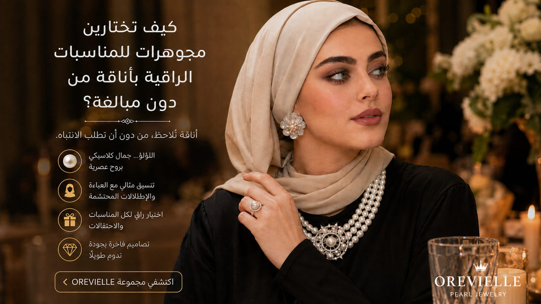 امرأة ترتدي الحجاب مع أقراط وعقد من اللؤلؤ لإطلالة أنيقة في المناسبات الراقية